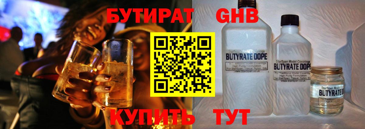 Бутират GHB Кузнецк