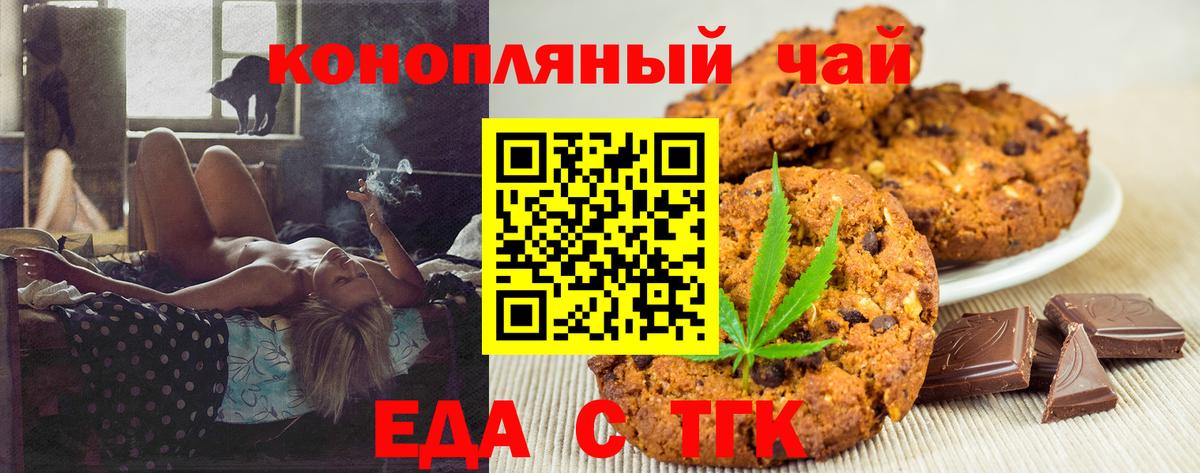 Кузнецк  Печенье с ТГК марихуана  Вход с VPN 