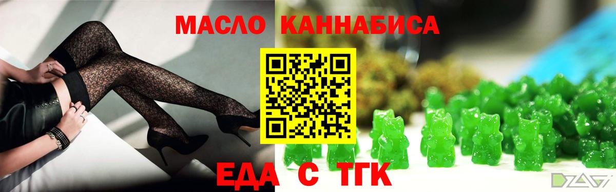 Еда ТГК конопля Кузнецк