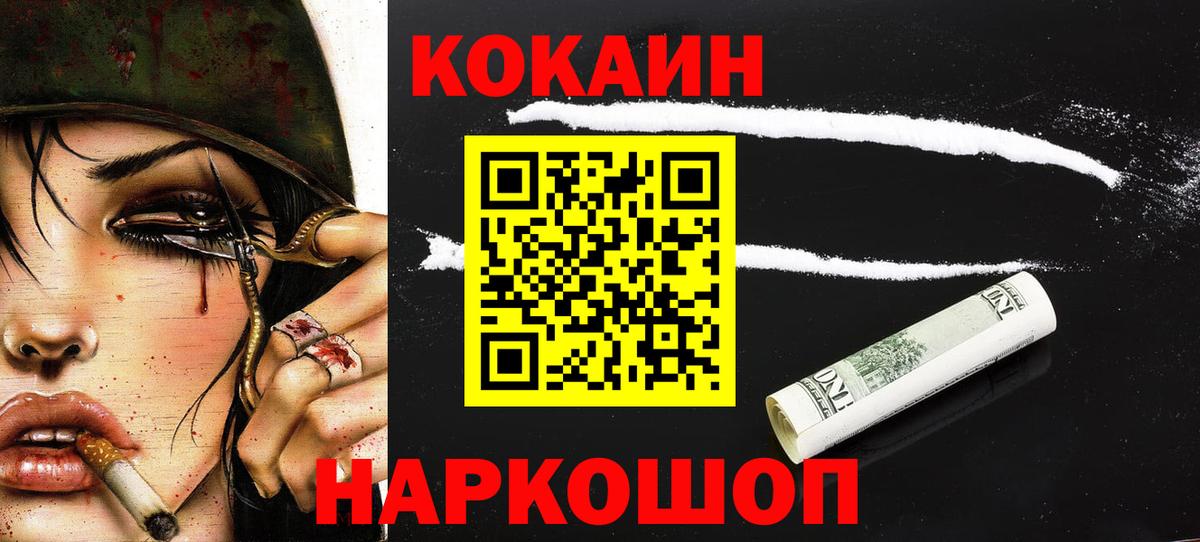 КОКАИН  Вход с VPN  Кузнецк  Cocaine VHQ  Cocaine FishScale 