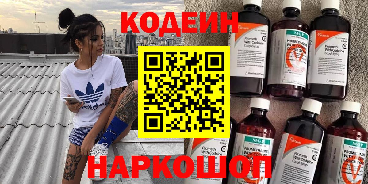 Кодеиновый сироп Lean Purple Drank Кузнецк
