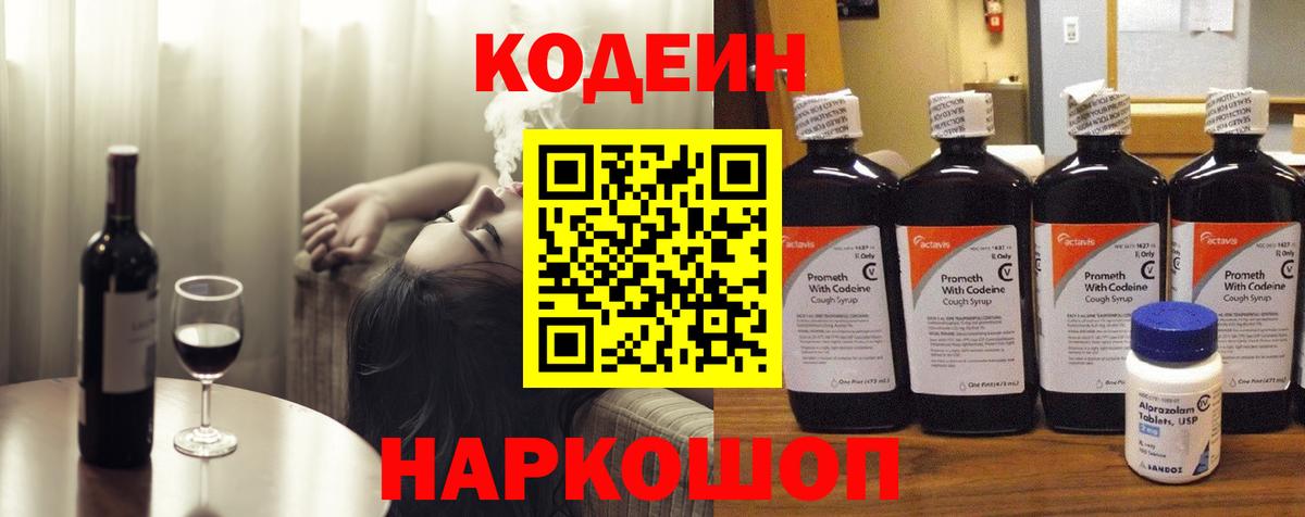 Codein напиток Lean (лин)  Вход с VPN  Кузнецк  Кодеиновый сироп Lean напиток Lean (лин) 