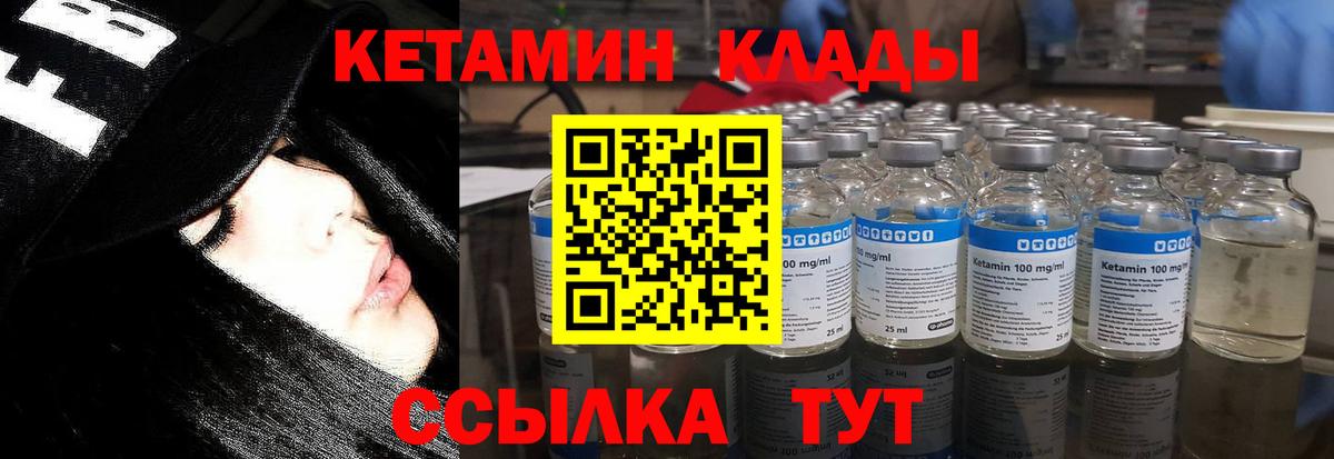 Кузнецк  КЕТАМИН ketamine  Вход с VPN 