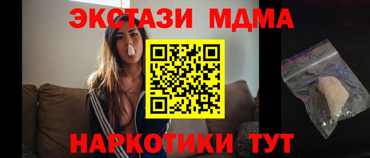 MDMA  МДМА кристаллы  Вход с VPN  Кузнецк 