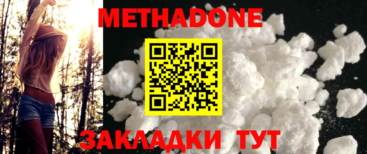 Метадон кристалл Кузнецк